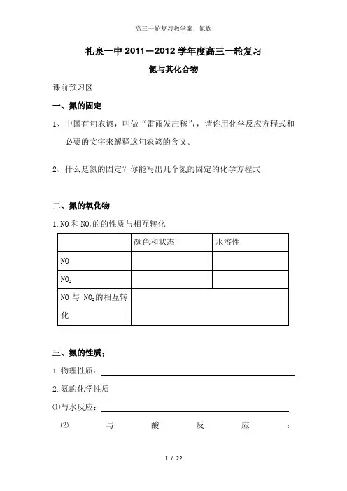 高三一轮复习教学案：氮族
