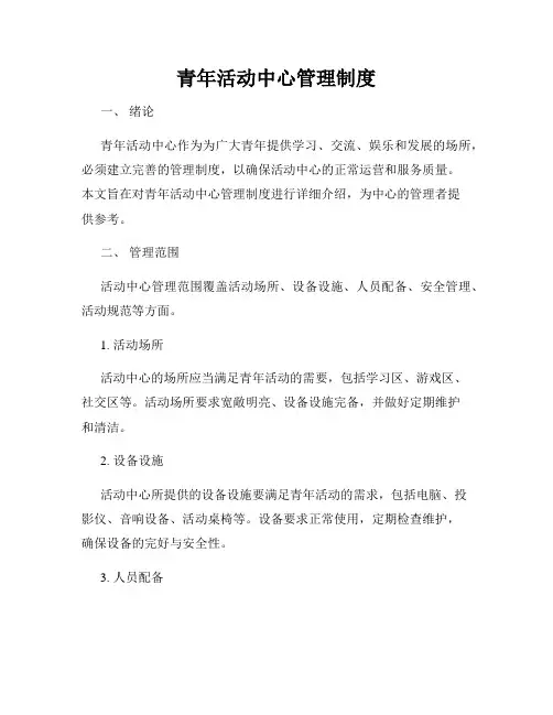 青年活动中心管理制度