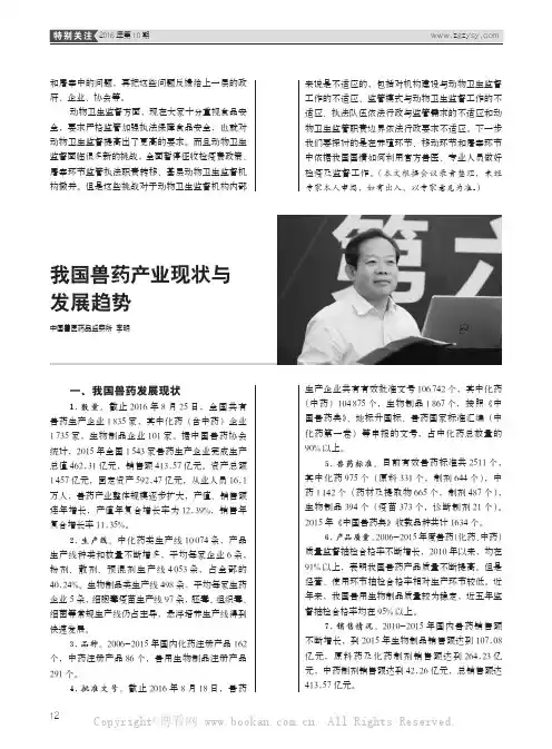 我国兽药产业现状与发展趋势