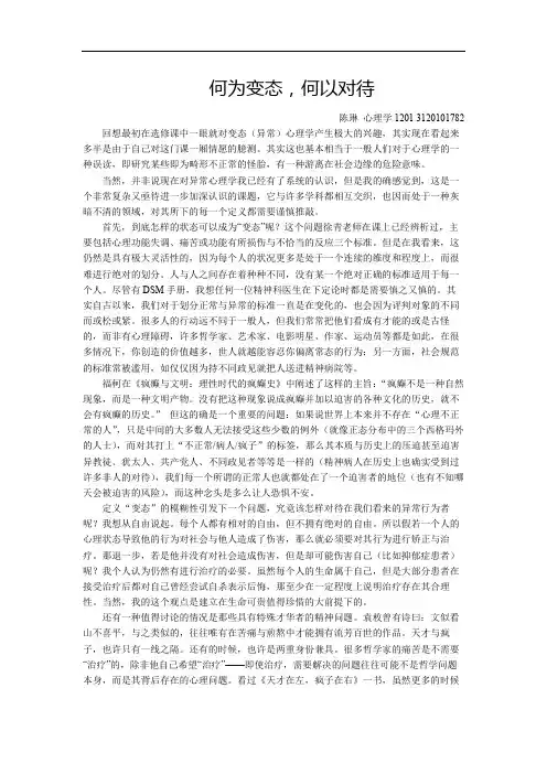 变态心理学作业01 何为变态,何以对待