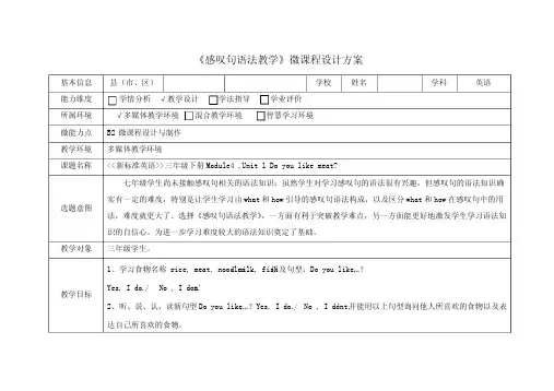 B2微课程设计与制作微课程设计方案