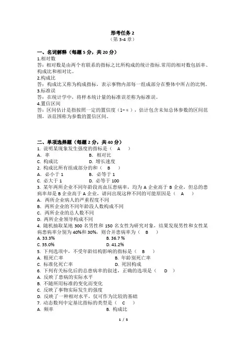 电大《医学统计学》形考2