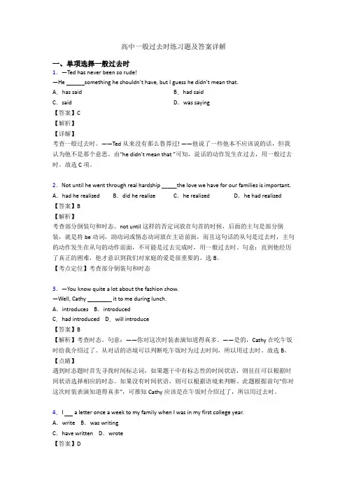 高中一般过去时练习题及答案详解