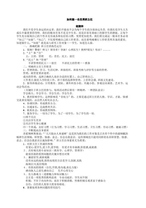 如何做一名优秀的班主任