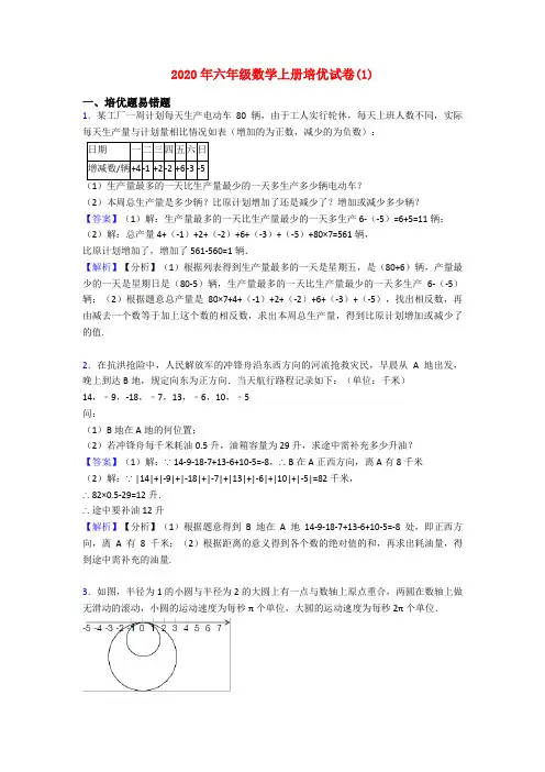 2020年六年级数学上册培优试卷(1)