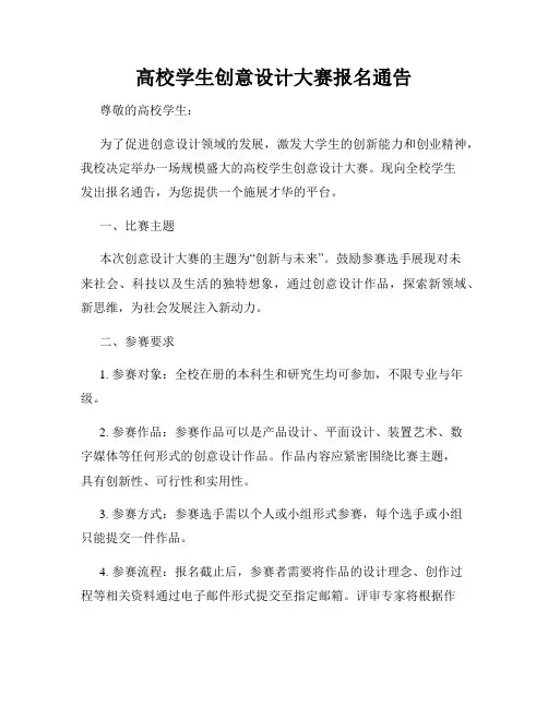 高校学生创意设计大赛报名通告