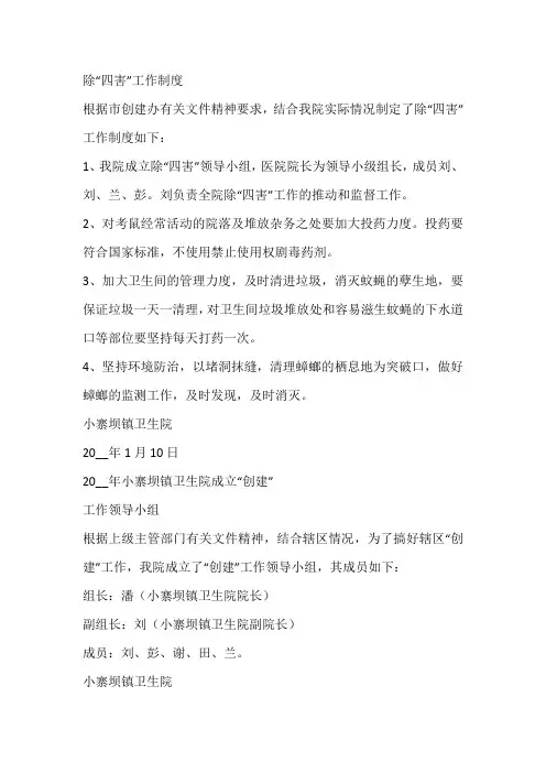 除“四害”工作制度