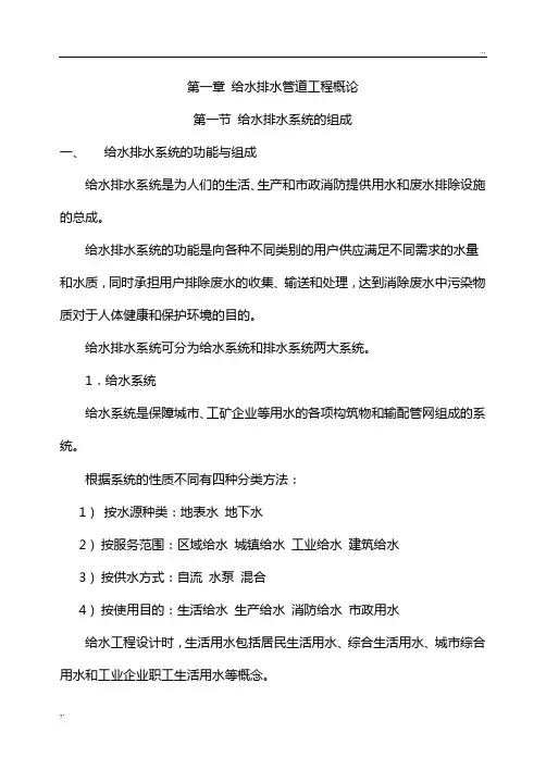 给水排水管道工程教案