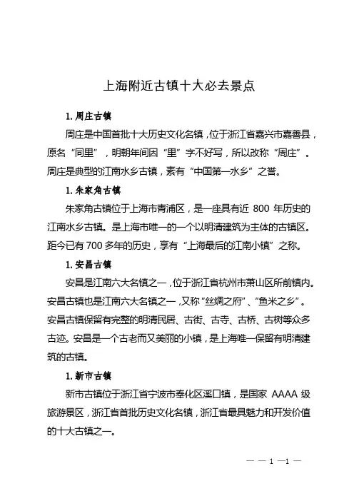 上海附近古镇十大必去景点