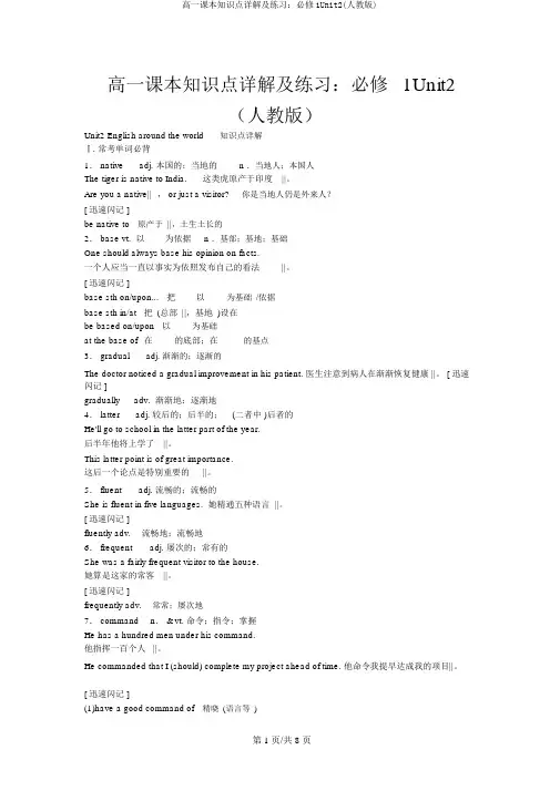 高一课本知识点详解及练习：必修1Unit2(人教版)