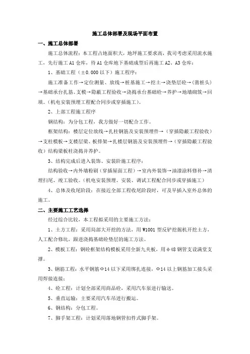 施工总体部署及现场平面布置