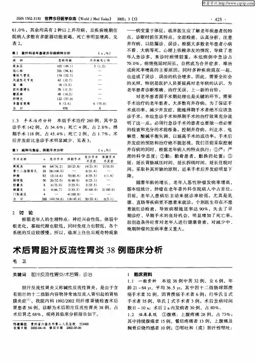 术后胃胆汁反流性胃炎38例临床分析