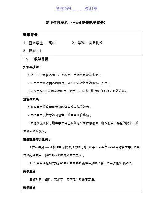 word制作电子贺卡的教案设计