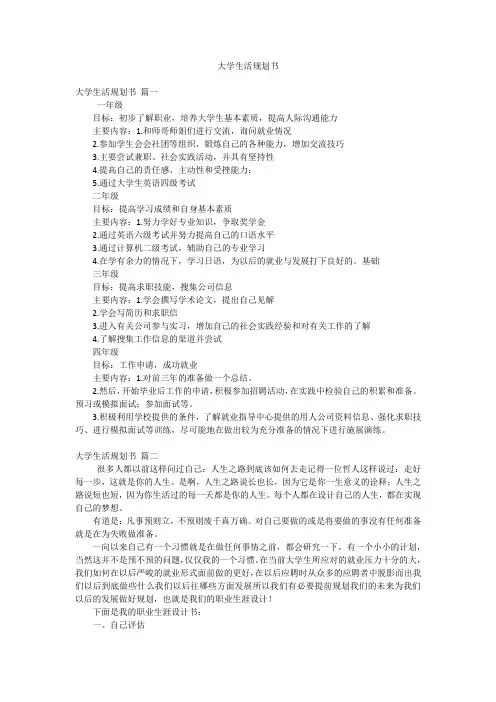 大学生活规划书