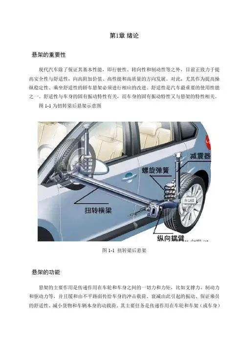 (精选文档)汽车扭转梁悬架毕业设计[管理资料]