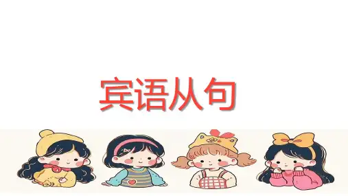 中考宾语从句详细复习课件 (共17张PPT)
