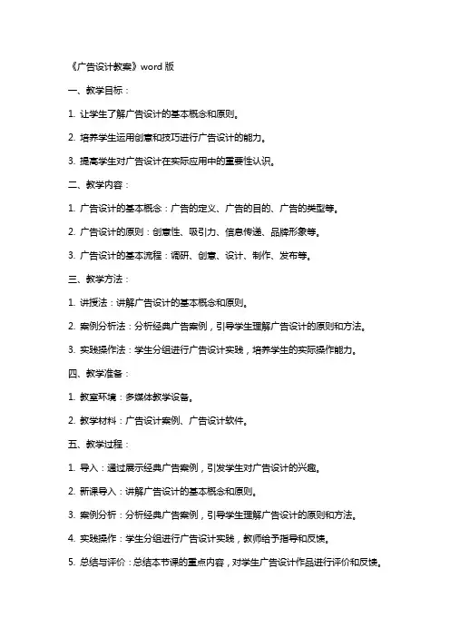 《广告设计教案》