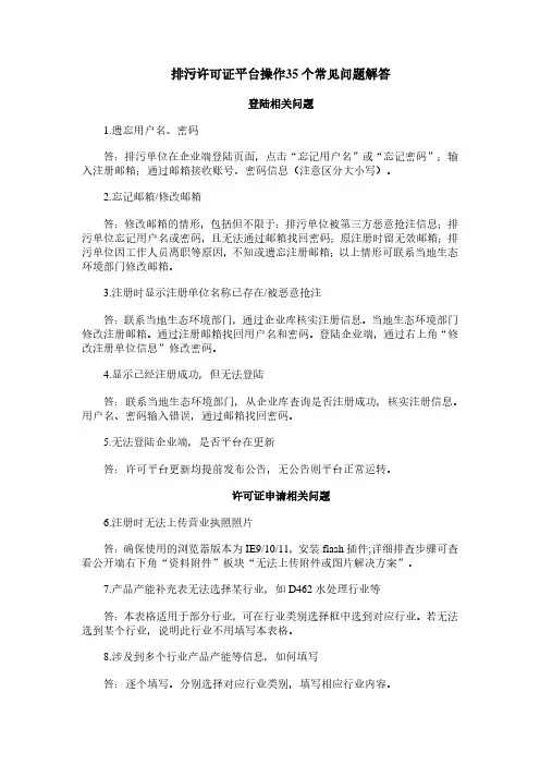 排污许证平台操作35个常见问题解答