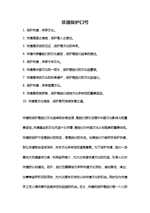 非遗保护口号