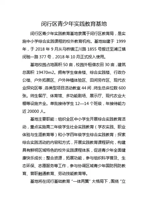 闵行区青少年实践教育基地