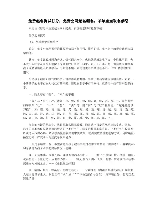 免费起名测试打分,免费公司起名测名,羊年宝宝取名禁忌