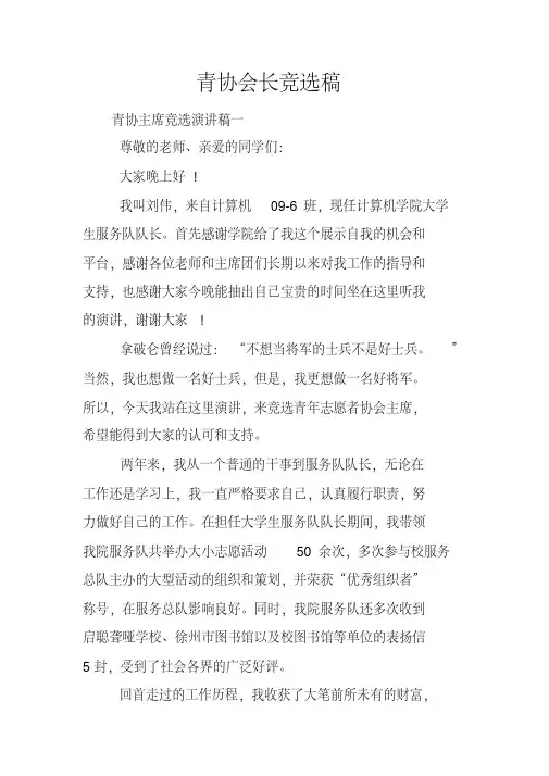 青协会长竞选稿