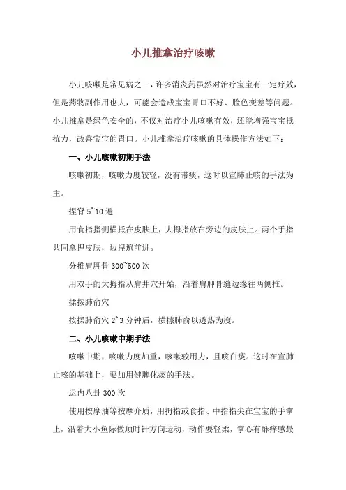 小儿推拿治疗咳嗽