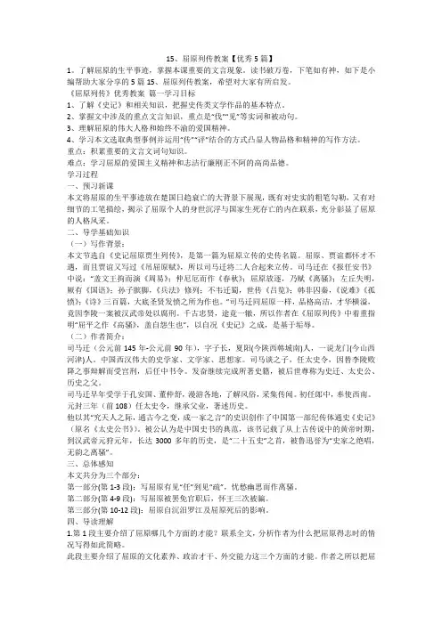 最新-15、屈原列传教案【优秀5篇】