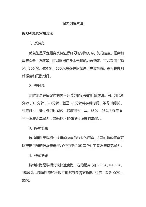 耐力训练方法