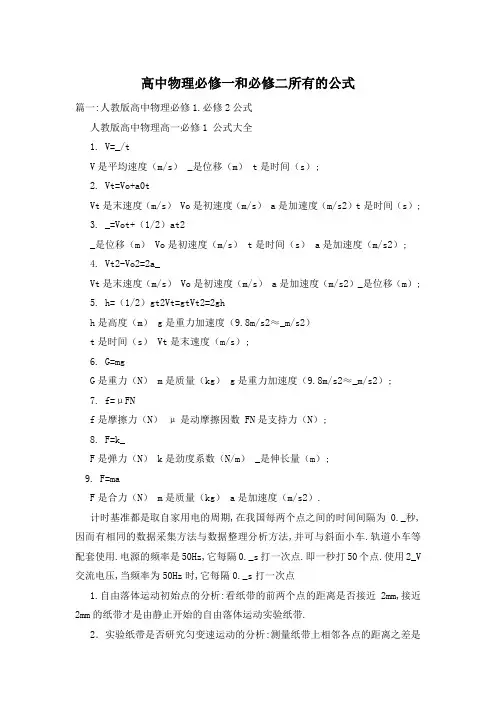 高中物理必修一和必修二所有的公式