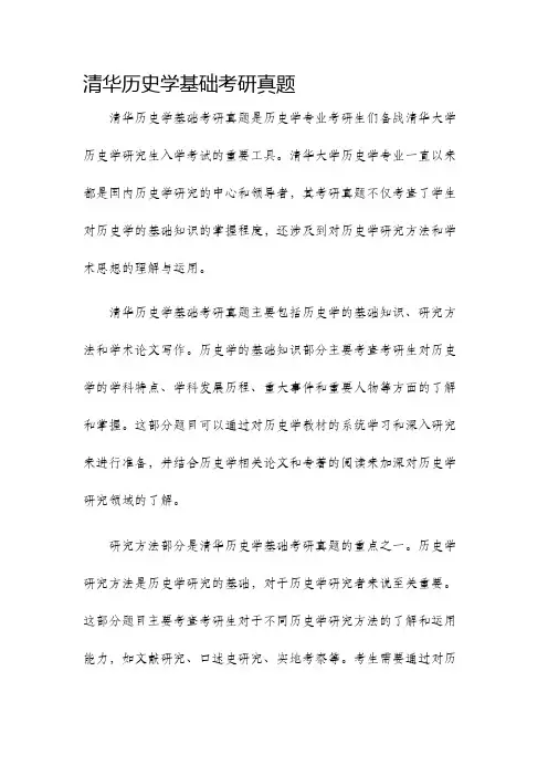 清华历史学基础考研真题
