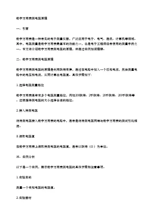 数字万用表测电阻原理