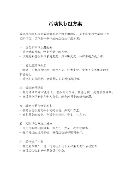 活动执行组方案
