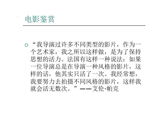 电影鉴赏知识讲解
