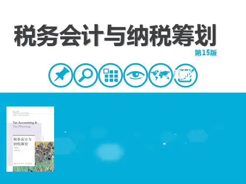 税务会计与纳税筹划(第十五版)第06章资源税会计