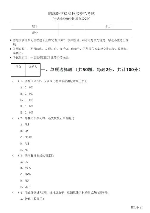 2022年临床医学检验技术模拟考试及答案
