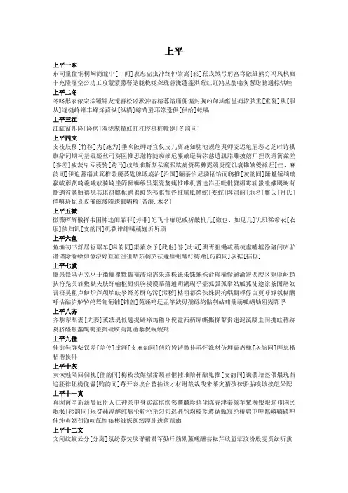 平水韵106部表