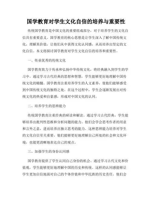 国学教育对学生文化自信的培养与重要性