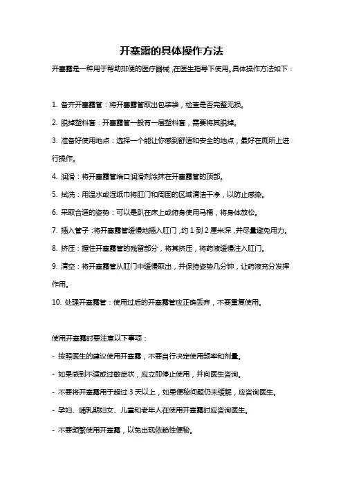 开塞露的具体操作方法