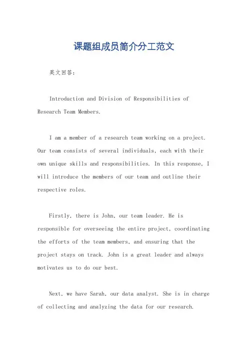 课题组成员简介分工范文