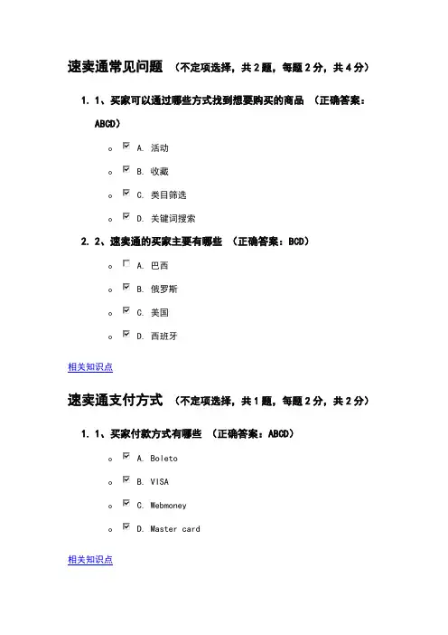 速卖通考试