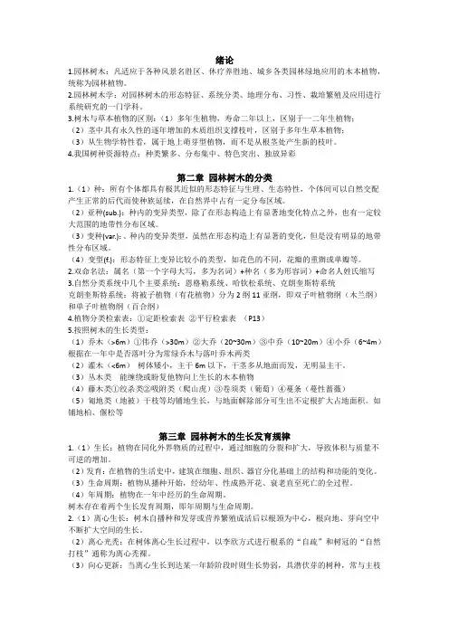 园林树木学知识整理 总论