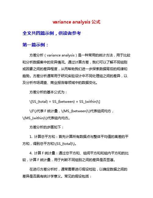 variance analysis公式
