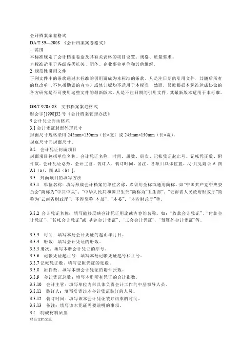 会计档案案卷格式