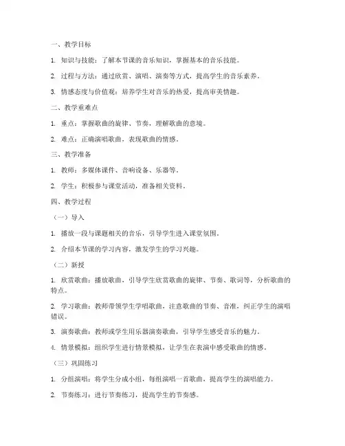 中学音乐试讲万能教案模板