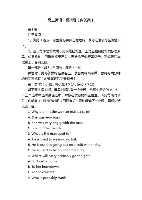 高三英语二模试题（含答案）