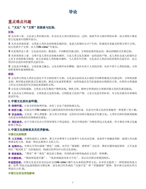 《中国文化史》答案 ( 冯天瑜 )
