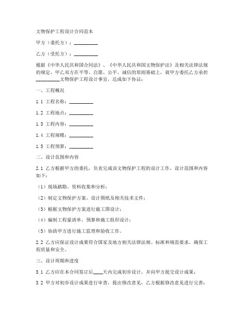文物保护工程设计合同范本