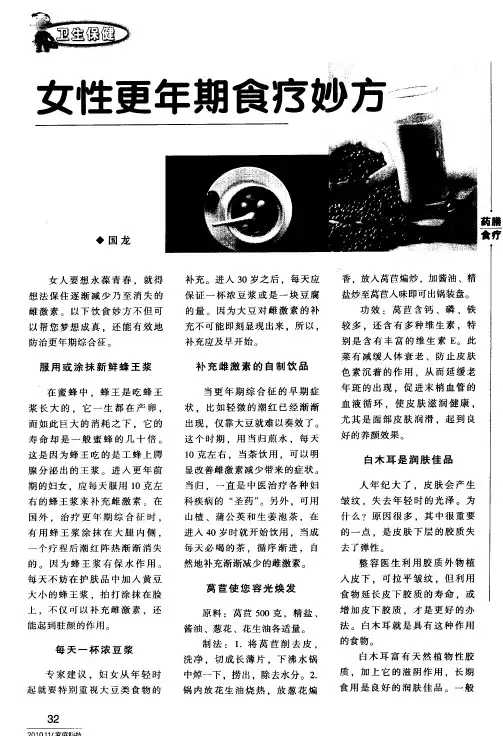 女性更年期食疗妙方