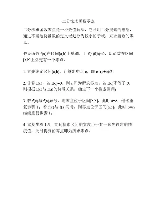 二分法求函数零点